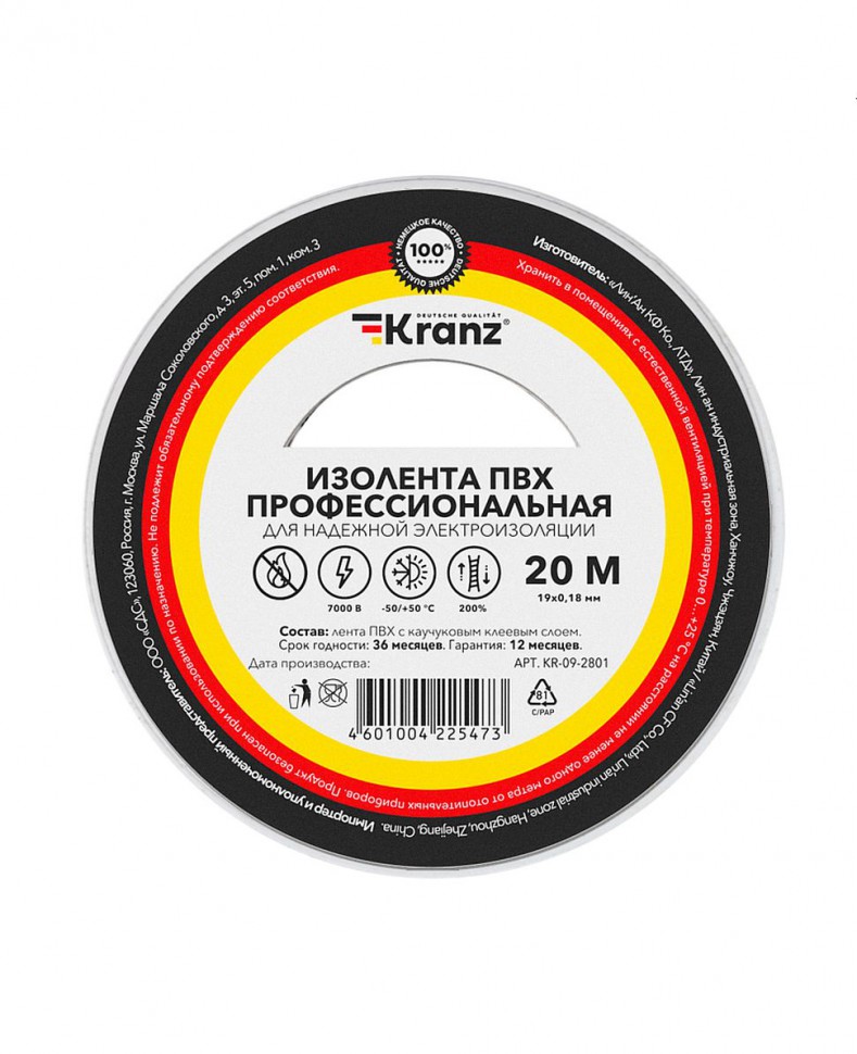 Изолента ПВХ профессиональная, 0,18х19 мм, 20 м, белая, KRANZ