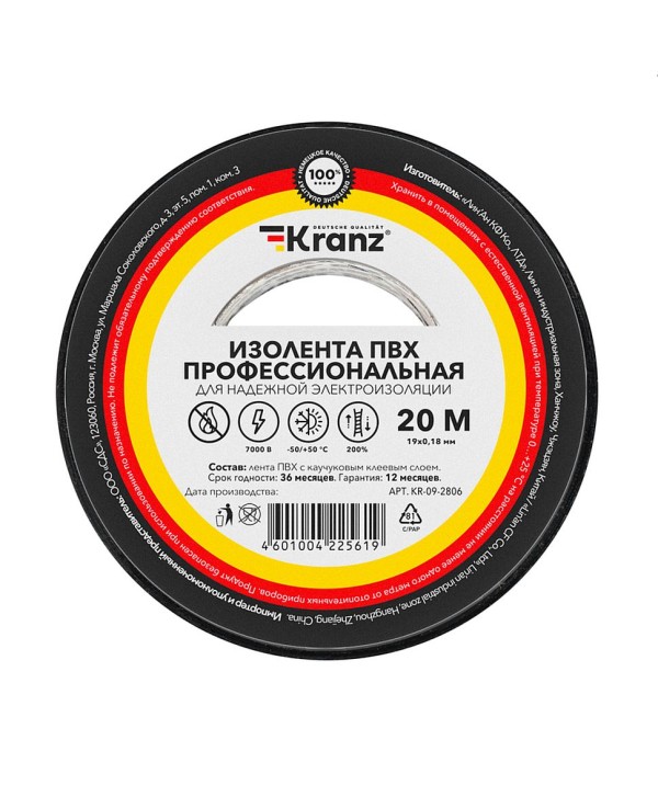 Изолента ПВХ профессиональная, 0,18х19 мм, 20 м, черная, KRANZ